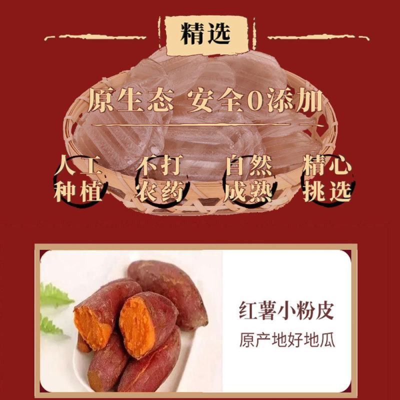 纯红薯粉皮迷你小圆农家地瓜干凉皮炖凉拌火锅山山药紫薯蔬菜
