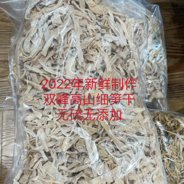 浙江笋干细笋丝水煮笋干源头农户需要直接电话联系我