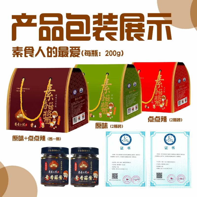 精致礼盒素香菇酱拌饭拌面下饭酱包饺子素馅