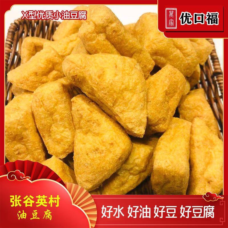 张谷英油豆腐泡油炸空心油豆腐火锅食材麻辣烫配菜豆制品豆干