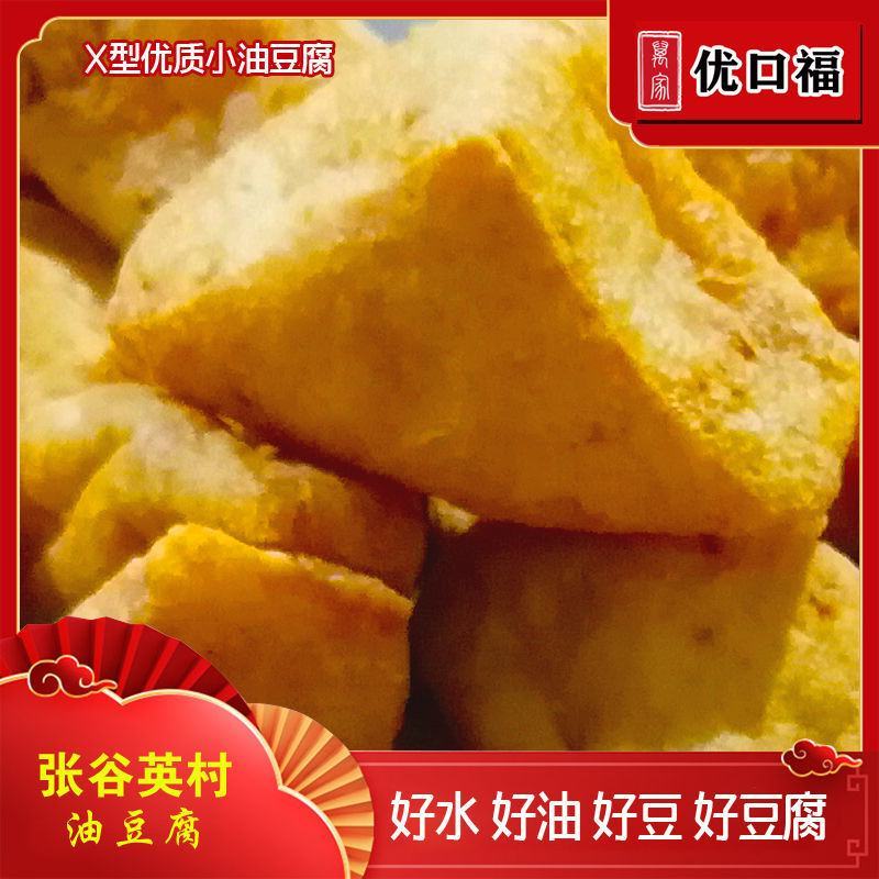 张谷英油豆腐泡油炸空心油豆腐火锅食材麻辣烫配菜豆制品豆干