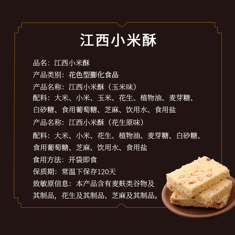 乐友小米酥零食米花酥米花糖花生酥大米酥糕点冻米糖休闲零食