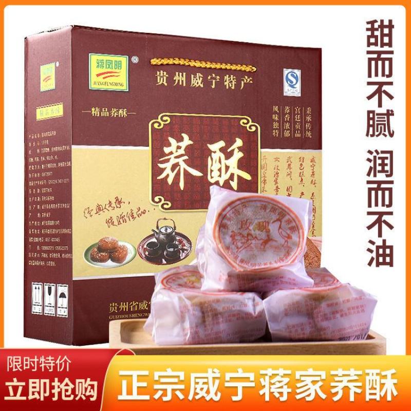 贵州正宗威宁荞酥粗粮小吃荞麦饼传统糕点休闲零食散装礼盒装