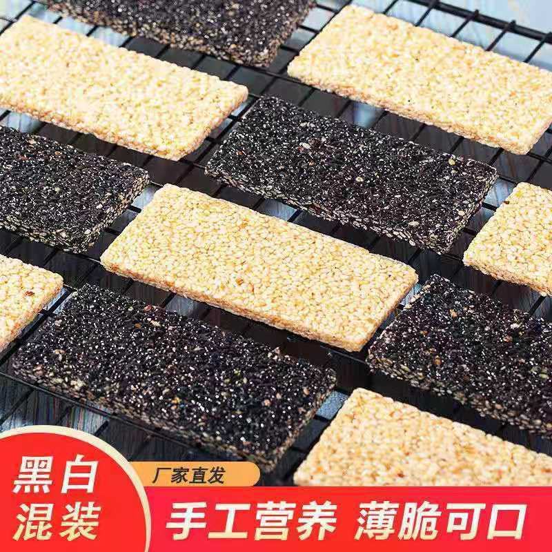 黑芝麻白芝麻薄脆饼尚客高芝麻酥芝麻片食品零食芝麻糖芝麻酥