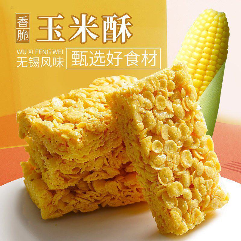 【无蔗糖】正宗香脆玉米酥小时候的味道休闲批发整箱独立小包