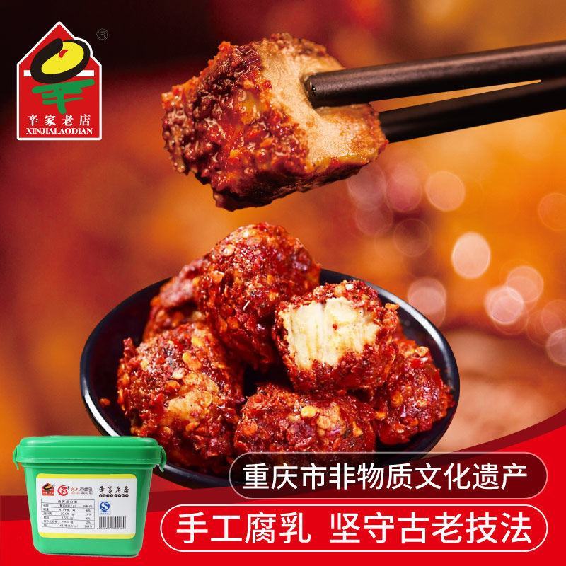 重庆麻辣豆腐乳香辣下饭菜辛家老店农家霉豆腐四川味豆腐卤红