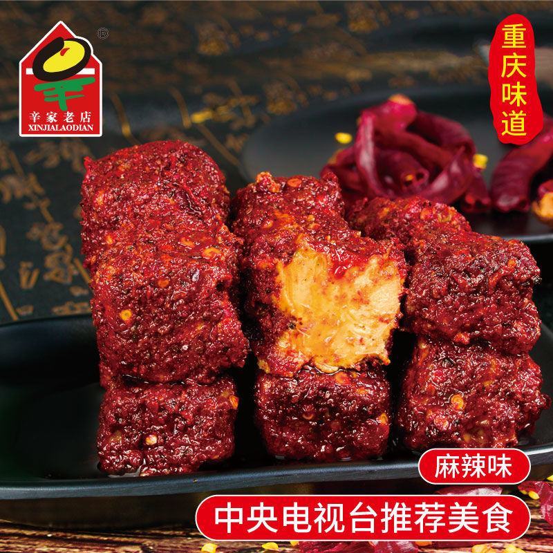重庆麻辣豆腐乳香辣下饭菜辛家老店农家霉豆腐四川味豆腐卤红