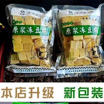 【老豆翁】东北冻豆腐特产正宗纯手工卤水豆腐火锅冻豆