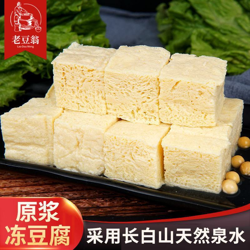 【老豆翁】东北冻豆腐特产正宗纯手工卤水豆腐火锅冻豆