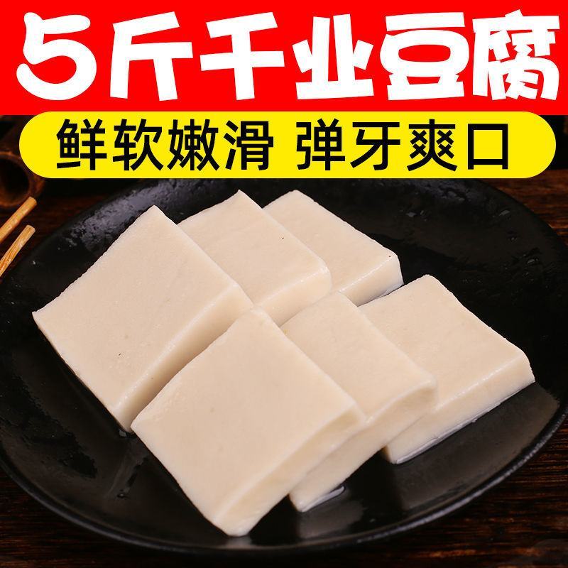 千叶豆腐批发冷冻速食炒菜魔芋豆腐干锅千页千夜素鸡日本豆腐