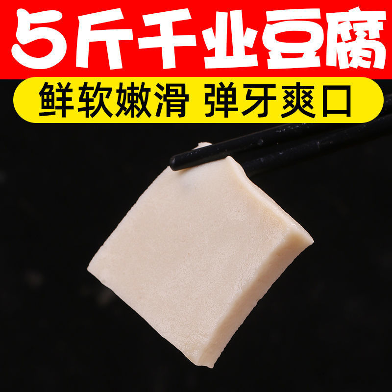 千叶豆腐批发冷冻速食炒菜魔芋豆腐干锅千页千夜素鸡日本豆腐