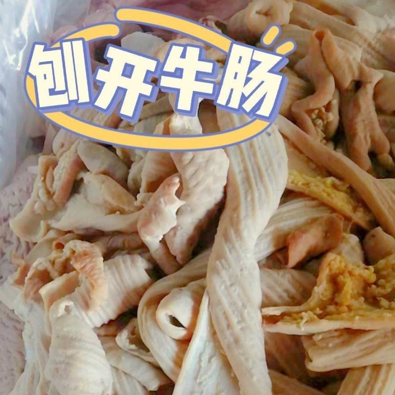 国产牛肠刨开牛小肠，量大可小刀，可批发可零售，全国可发货