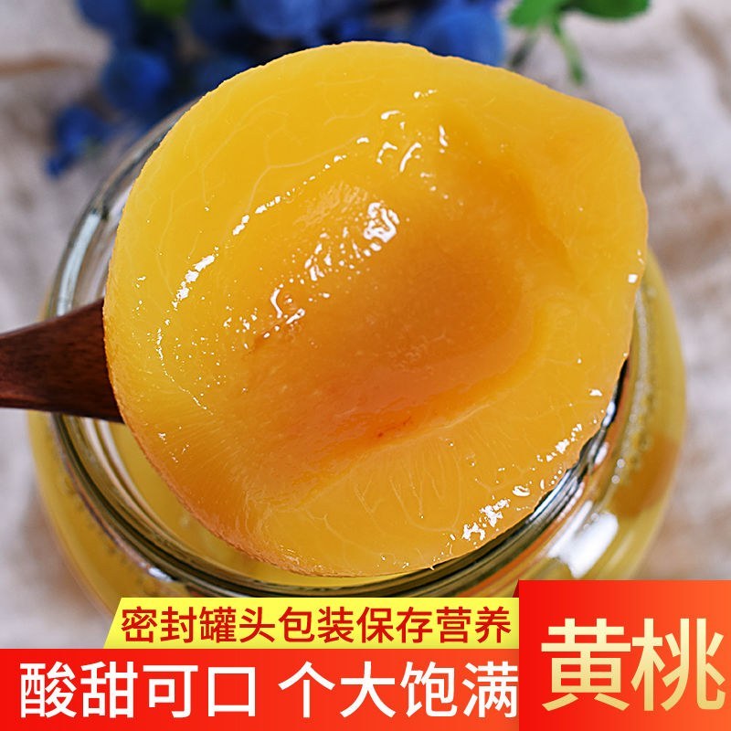 新鲜黄桃罐头大瓶水果罐头水果一箱510克×4瓶水果罐头