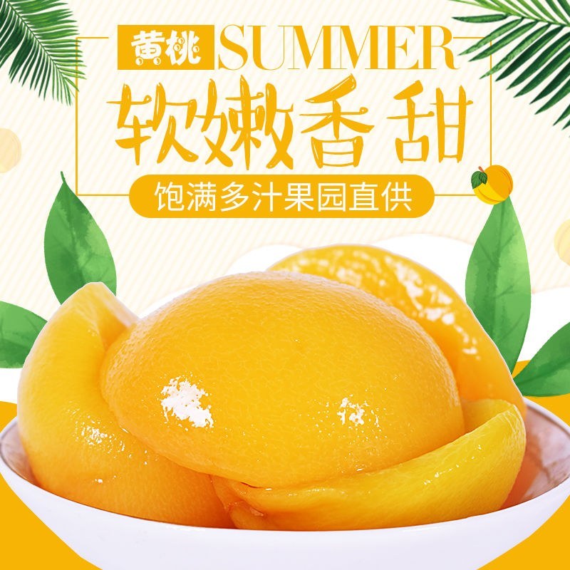 新鲜黄桃罐头大瓶水果罐头水果一箱510克×4瓶水果罐头