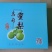 翠冠梨