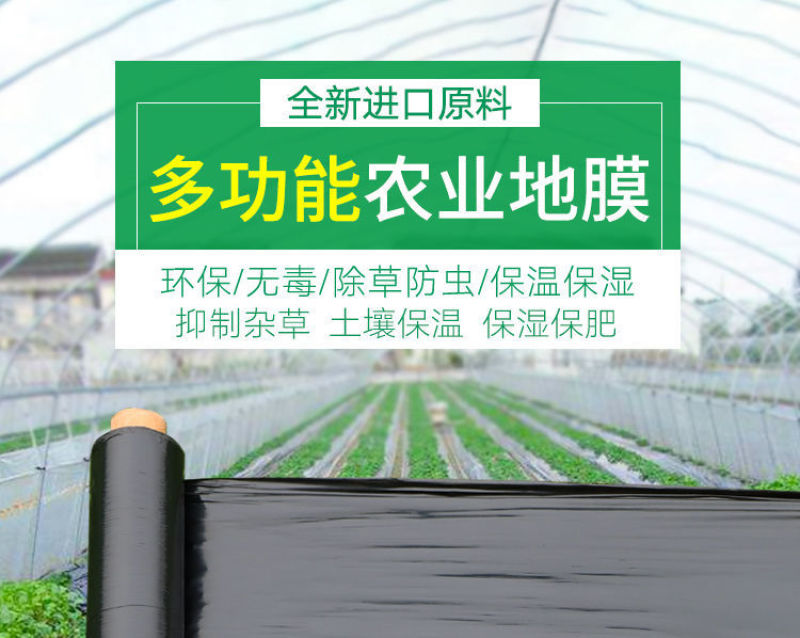 农用种植加厚抗老化黑地膜塑料薄膜除草保温保湿防草大棚果树