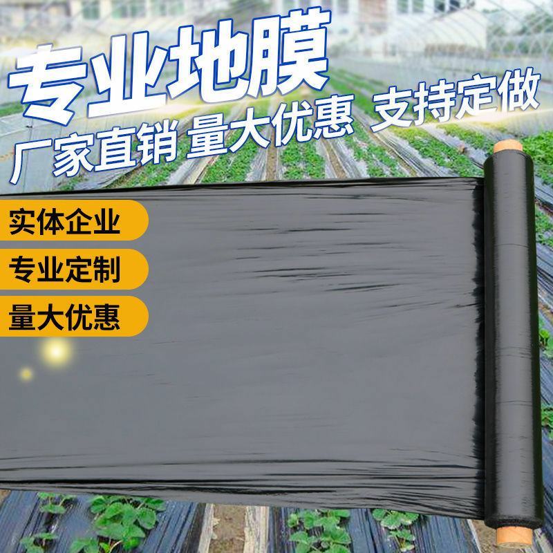农用种植加厚抗老化黑地膜塑料薄膜除草保温保湿防草大棚果树