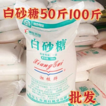 大量批发云南，广西一级白砂糖整装批发细砂甘蔗糖商用家用