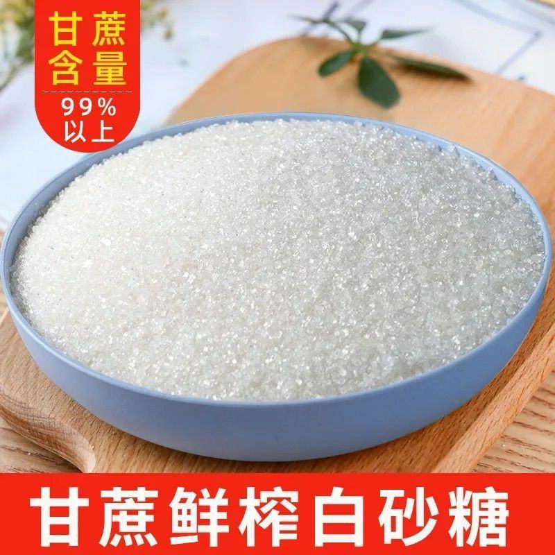 大量批发云南，广西一级白砂糖整装批发细砂甘蔗糖商用家用