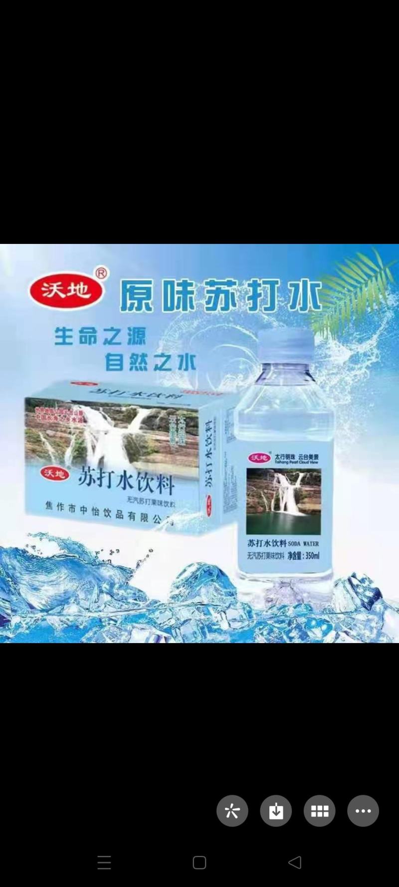 （几块钱一件）云台山苏打水新日期350×24瓶装