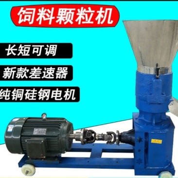 饲料颗粒机小型220v家用养殖设备鸡鸭鹅牛羊猪兔玉米秸秆