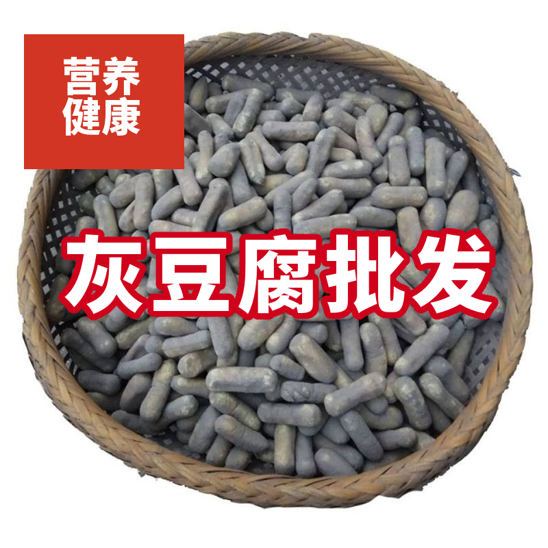 贵州特产道真旧城灰豆腐果农家手工灰豆腐务川灰豆腐批发包邮