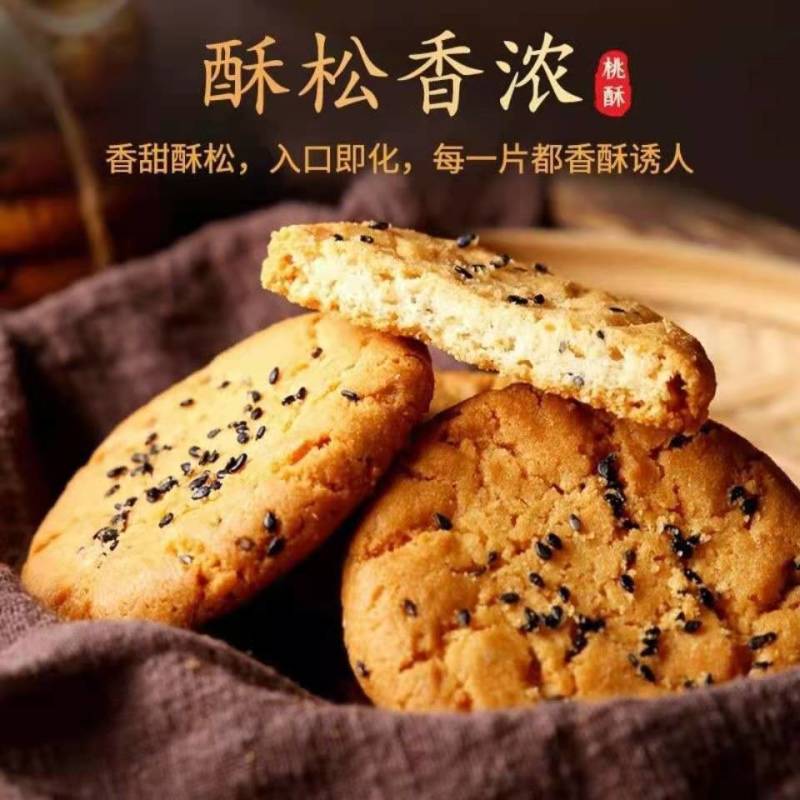 木糖醇山药酥铁棍零食无蔗糖独立包装桃酥饼
