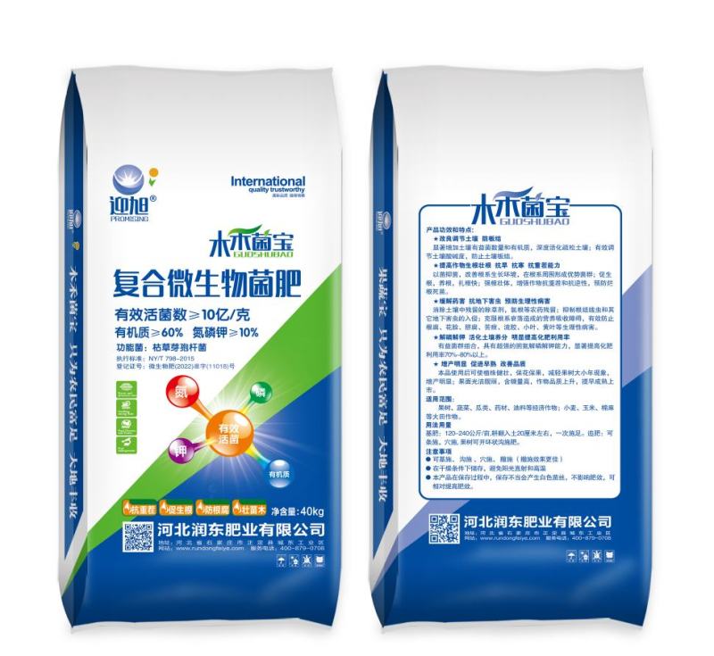 微生物菌肥厂家批发颗粒菌肥粉末菌肥有机肥