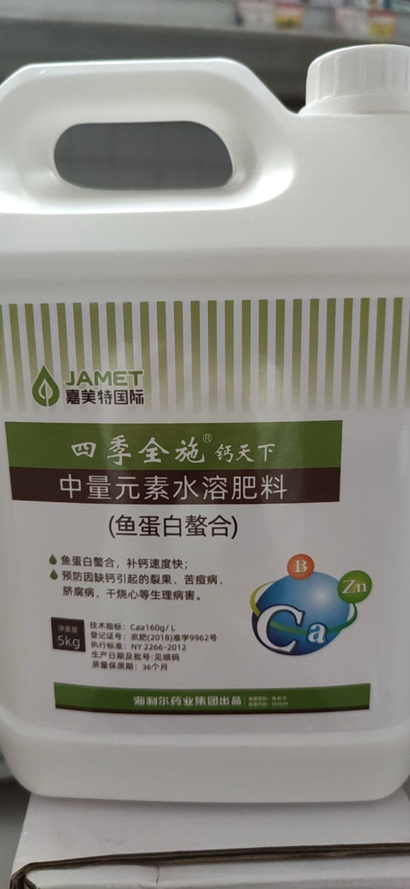 四季全施钙天下鱼蛋白螯合4件一箱量大从优