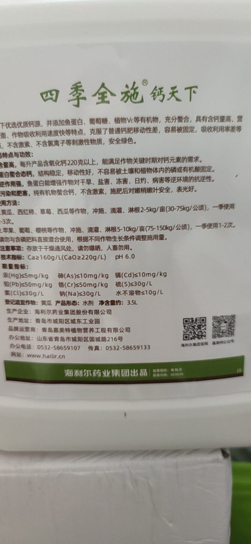 四季全施钙天下鱼蛋白螯合4件一箱量大从优