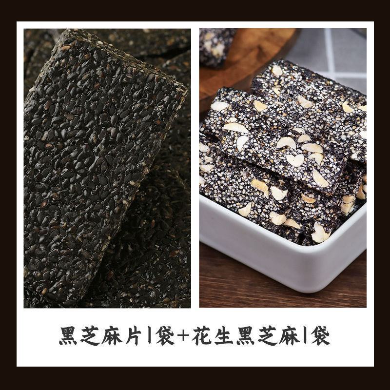 五味陈黑芝麻片芝麻糖果儿童零食糕点心黑芝麻酥饼