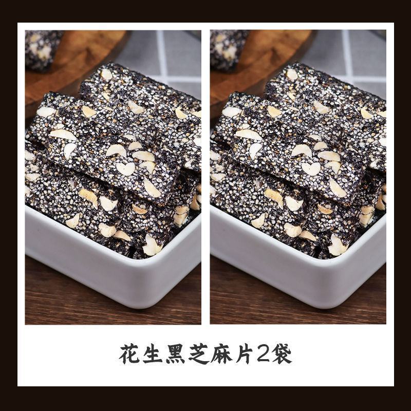 五味陈黑芝麻片芝麻糖果儿童零食糕点心黑芝麻酥饼