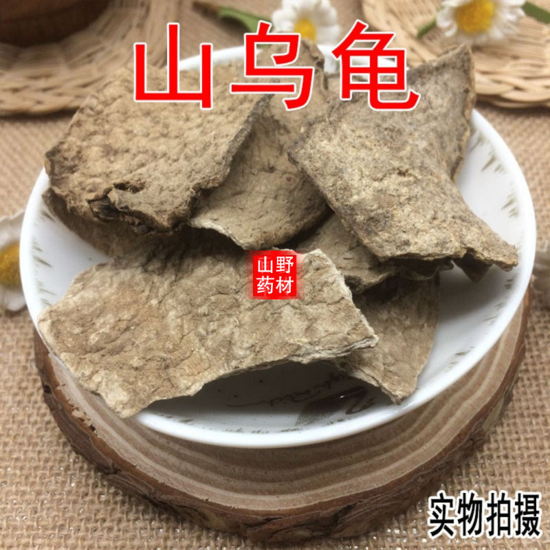 云南野生中药材白药子白药根山乌龟500g包