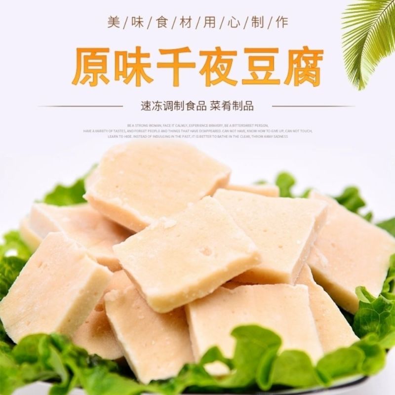 安井千叶豆腐嫩豆腐烧烤冷冻速冻食干锅火锅千层千页千叶豆腐
