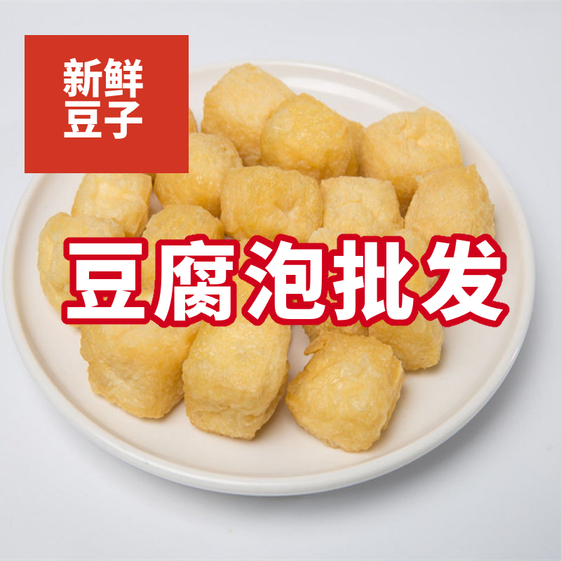 油豆腐豆泡炖汤油炒餐桌美味油豆腐豆制品火锅麻辣烫