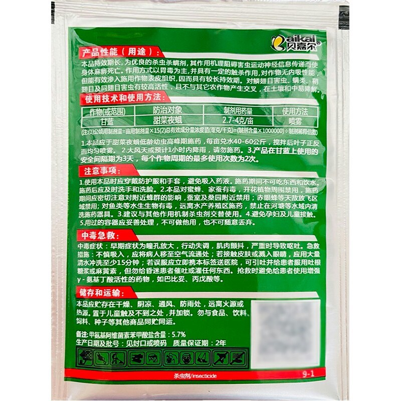 十环5%甲氨基阿维菌素苯甲酸盐甜菜夜蛾杀虫剂
