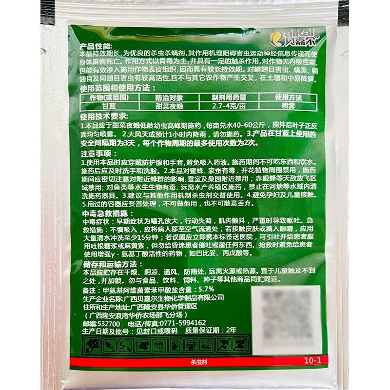 十环5%甲氨基阿维菌素苯甲酸盐甜菜夜蛾杀虫剂