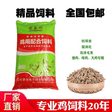 批发100斤装鸡饲料高营养蛋白小鸡鸭鹅开口母鸡颗粒打窝料