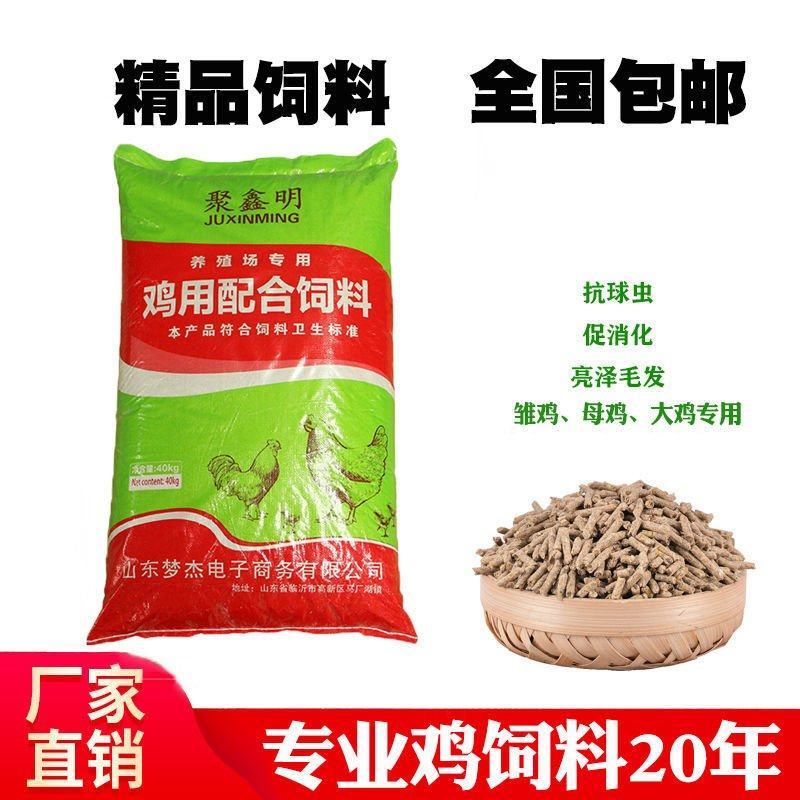 批发100斤装鸡饲料高营养蛋白小鸡鸭鹅开口母鸡颗粒打窝料