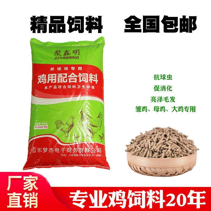 批发100斤装鸡饲料高营养蛋白小鸡鸭鹅开口母鸡颗粒打窝料