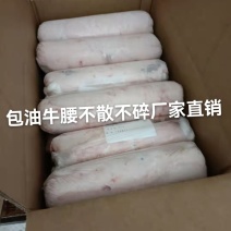 包油牛腰