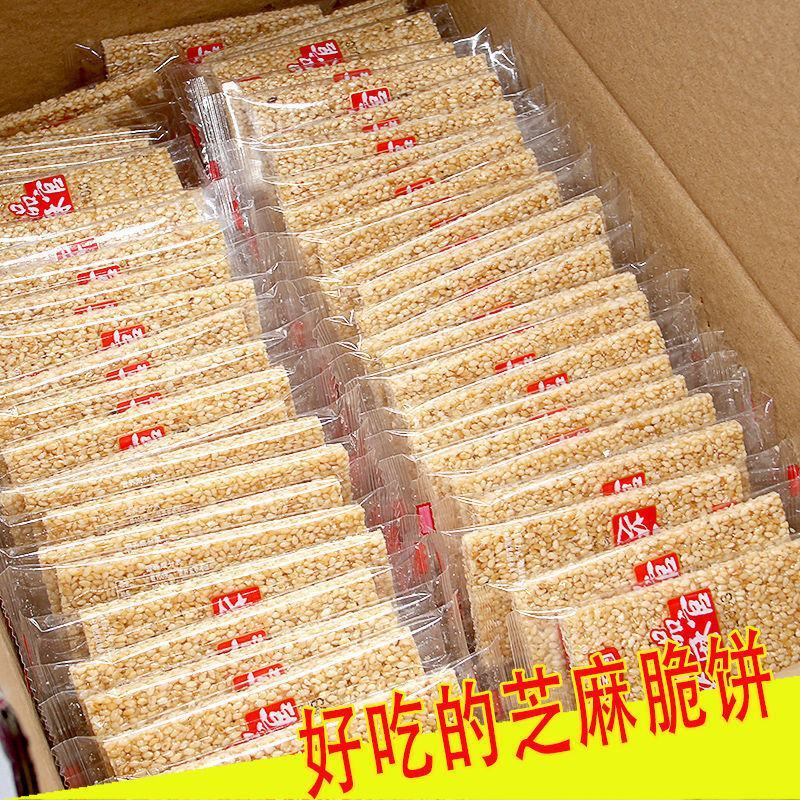 尚客高5斤特价黑白芝麻糖芝麻片酥糖薄脆饼干糕点零食芝麻酥