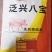 4%育成猪复合预混料【长的快，睡得香，吃的猛】