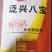 4%育成猪复合预混料【长的快，睡得香，吃的猛】