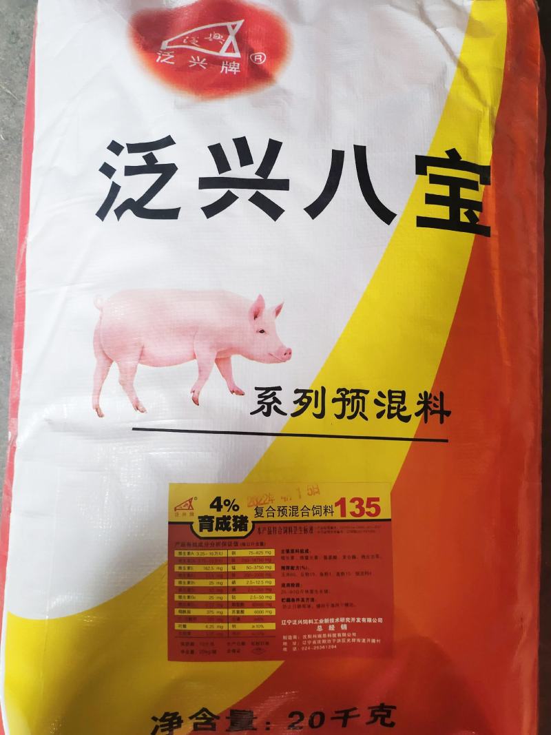 4%育成猪复合预混料【长的快，睡得香，吃的猛】