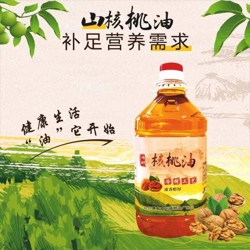 云南山核桃油采用核桃仁传统物理(冷榨)食用核桃油包邮