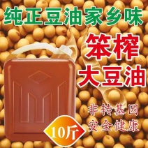 东北笨榨10斤大豆油非转基因农家自榨批发实用油饭店自家用