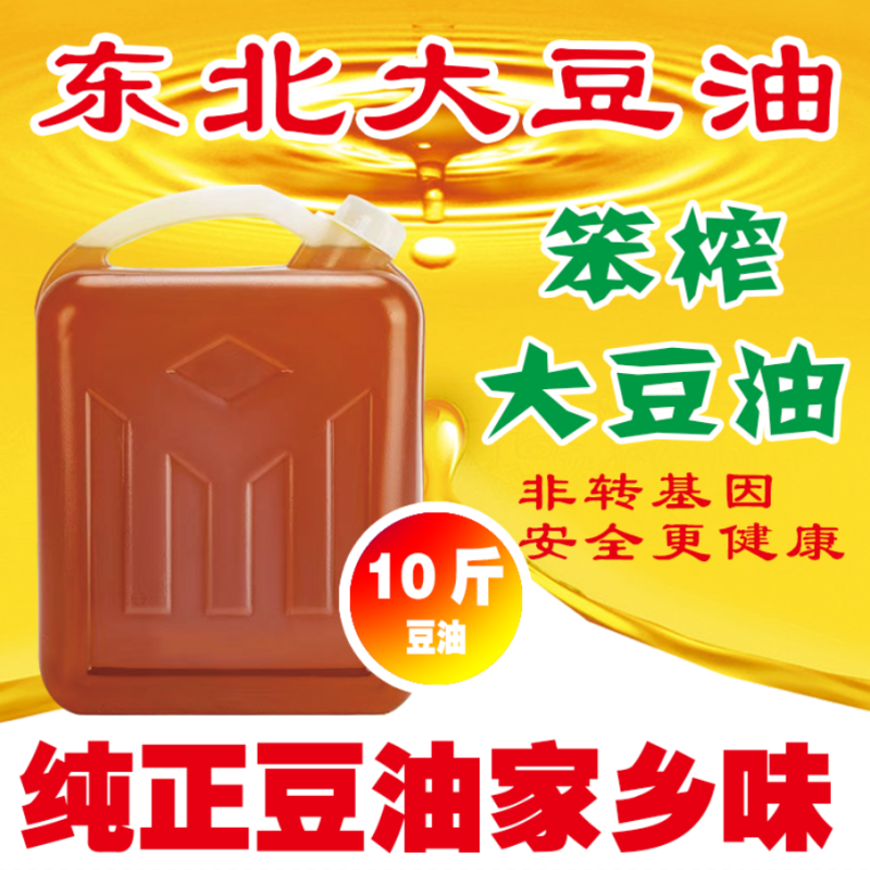 东北笨榨10斤大豆油非转基因农家自榨批发实用油饭店自家用