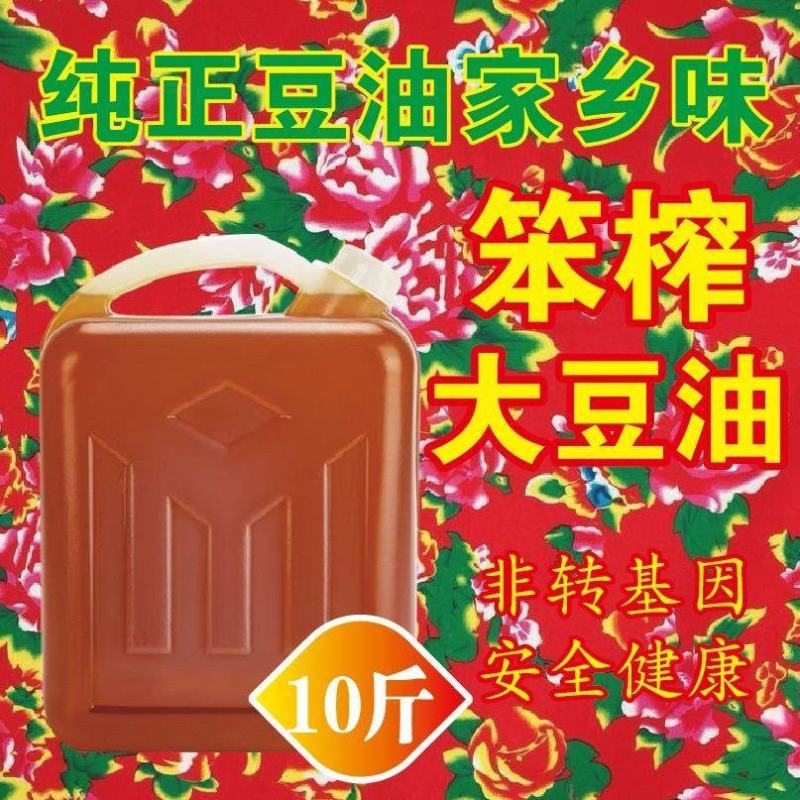 东北笨榨10斤大豆油非转基因农家自榨批发实用油饭店自家用