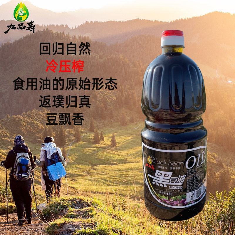 九品寿黑豆油1.8升传统冷压榨食用油绿芯黑大豆非转基因营